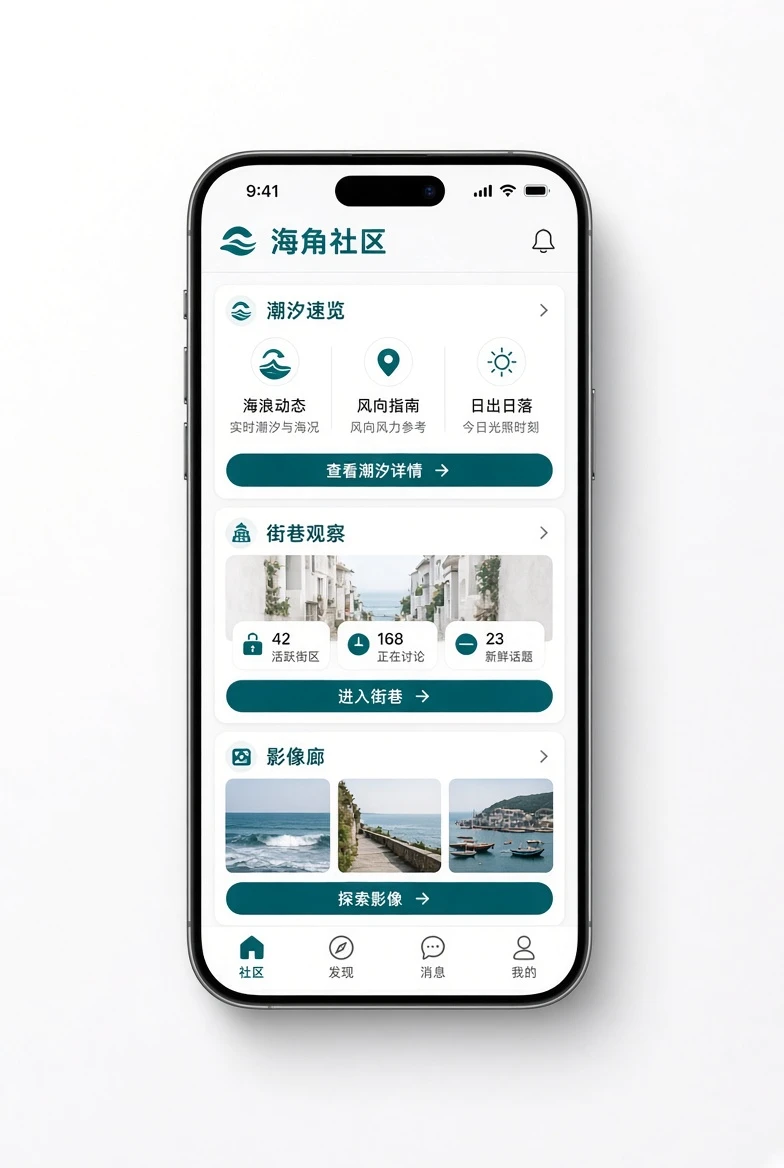 海角社区APP内容导览