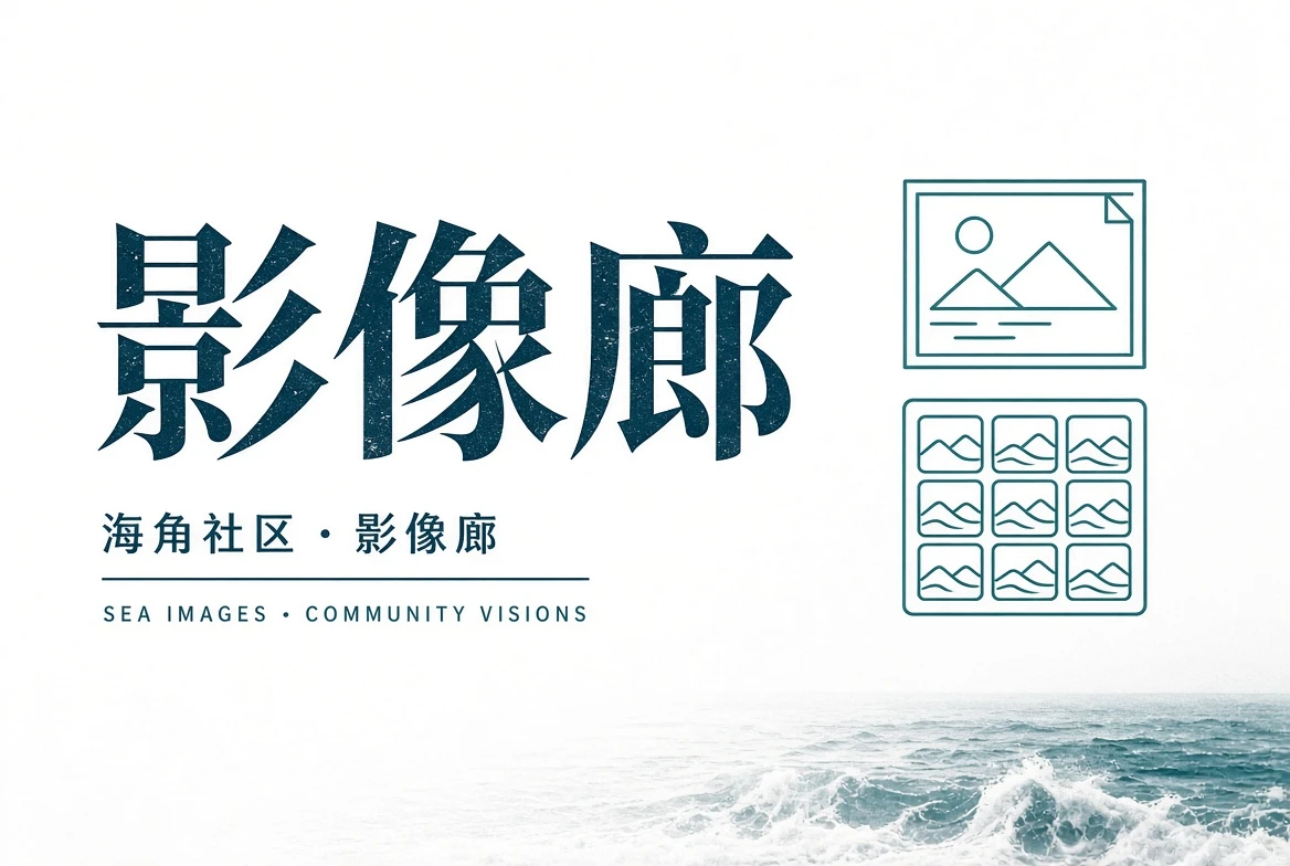 巷口页内容导览